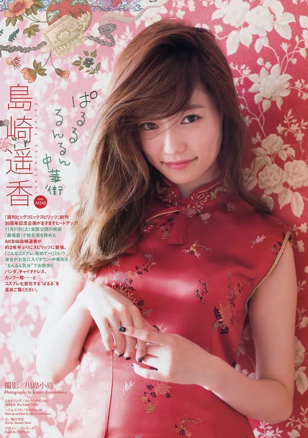 [Wöchentliche große Comic-Geister] Shimazaki Haruka 2015 No.48 Photo Magazine