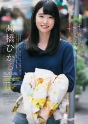 [주간 빅 코믹 스피릿] 髙 橋 ひ か る 2016 No.19 Photo Magazine