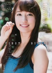 [Weekly Big Comic Spirits] 山木梨沙 2016年No.50 写真杂志