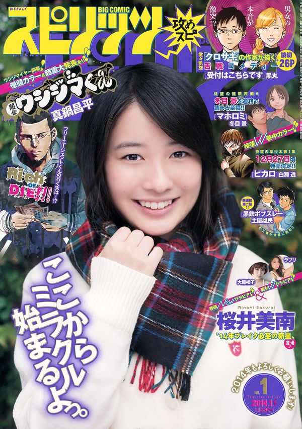 [Grands esprits de la bande dessinée hebdomadaire] Sakurai Minan Ohara Sakurako 2014 Magazine photo n ° 01