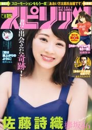 [Grands esprits de la bande dessinée hebdomadaire] Sato Shiori 2017 Magazine photo n ° 08