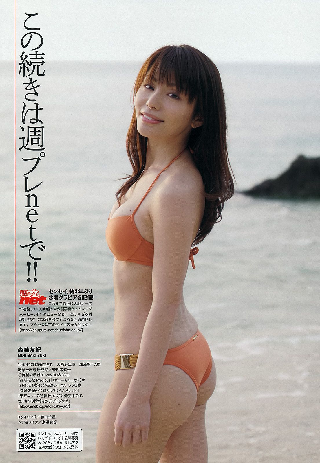 Mitsu Dan Yuki Morisaki Nanami Abe Minami Takahashi Magazine Natsuki Ikeda [Weekly Playboy] 2013 No.15 Photograph Page 30 No.746c6d