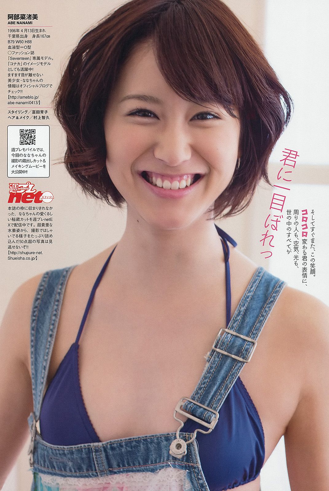 Mitsu Dan Yuki Morisaki Nanami Abe Minami Takahashi Magazine Natsuki Ikeda [Weekly Playboy] 2013 No.15 Photograph Page 44 No.c7965c