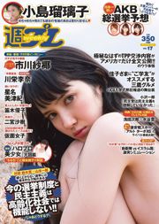 Saya Ichikawa Ruriko Kojima Hoshina Mizuki Mori Canon Minami Kojima Yuko Fueki Saki Ninomiya [Weekly Playboy] 2015 No.17 Foto