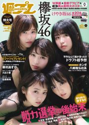 Keyakizaka46 Asuka Hanamura Koharu Kusumi Miki Sato Aya Shibata [Wöchentlicher Playboy] 2017 Nr. 45 Foto