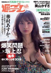 Huamura あすか Tatsumi Natoko Okuyama かずさ Zebei るな Exit 溜 Risa Bai 瀬 は る Summer [Weekly Playboy] นิตยสารภาพถ่ายฉบับที่ 53 ปี 2018