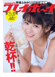 浅田舞 忍野さら 岸明日香 中村静香 葉加瀬マイ 佐山彩香 馬場ふみか [Weekly Playboy] 2017年No.25 写真杂志