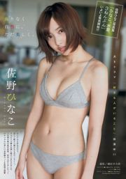 [Young Magazine] Hinako Sano Hikari Takiguchi 2016 No.34 Fotografia