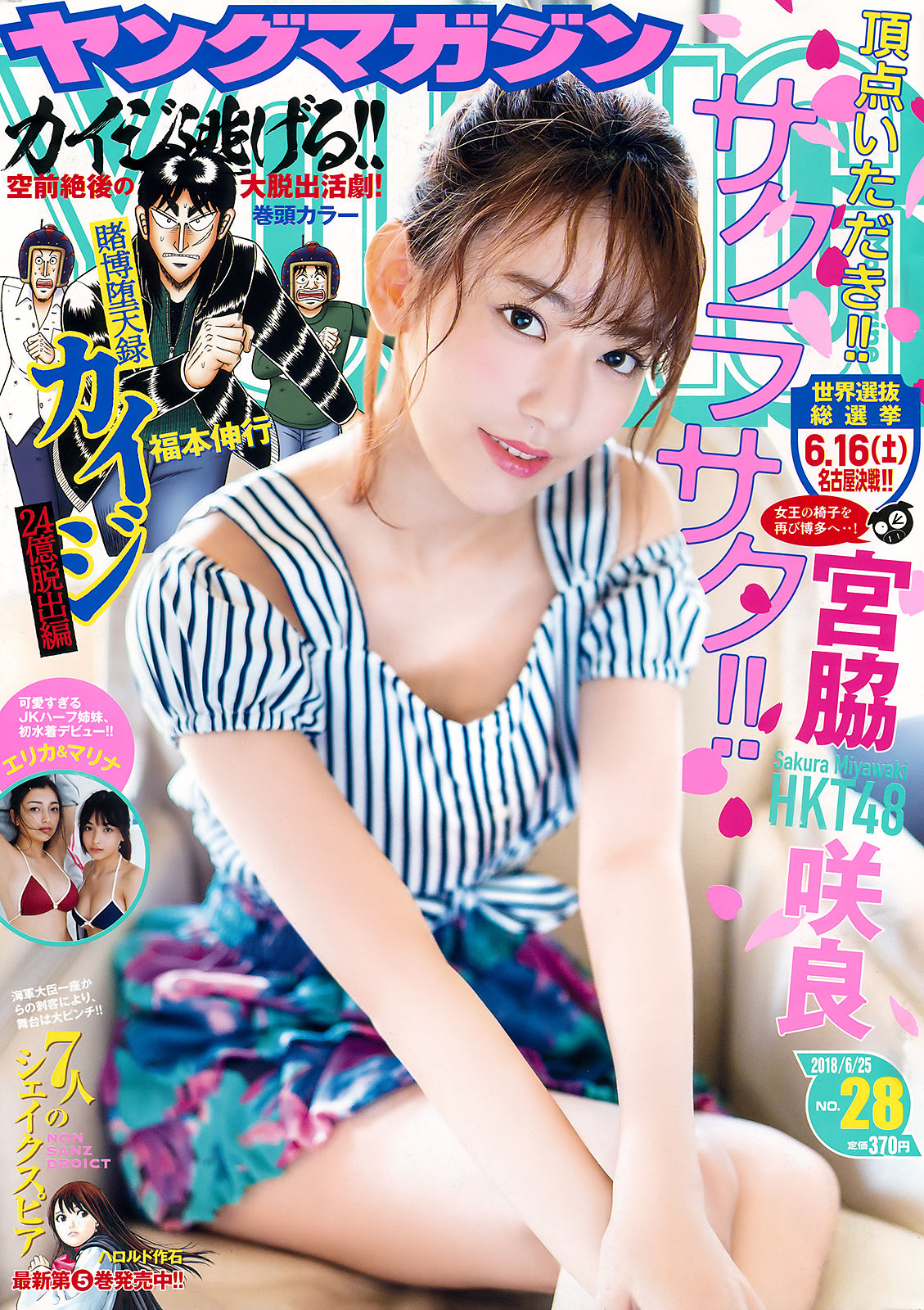 Young magazine. Мияваки Сакура 2022. き み か わ 結 衣 DVD Cover.