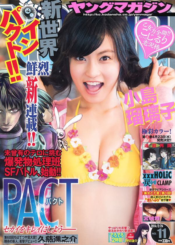 [Junges Magazin] Kojima Ruriko Mai Miyagi 2014 No.11 Fotomagazin