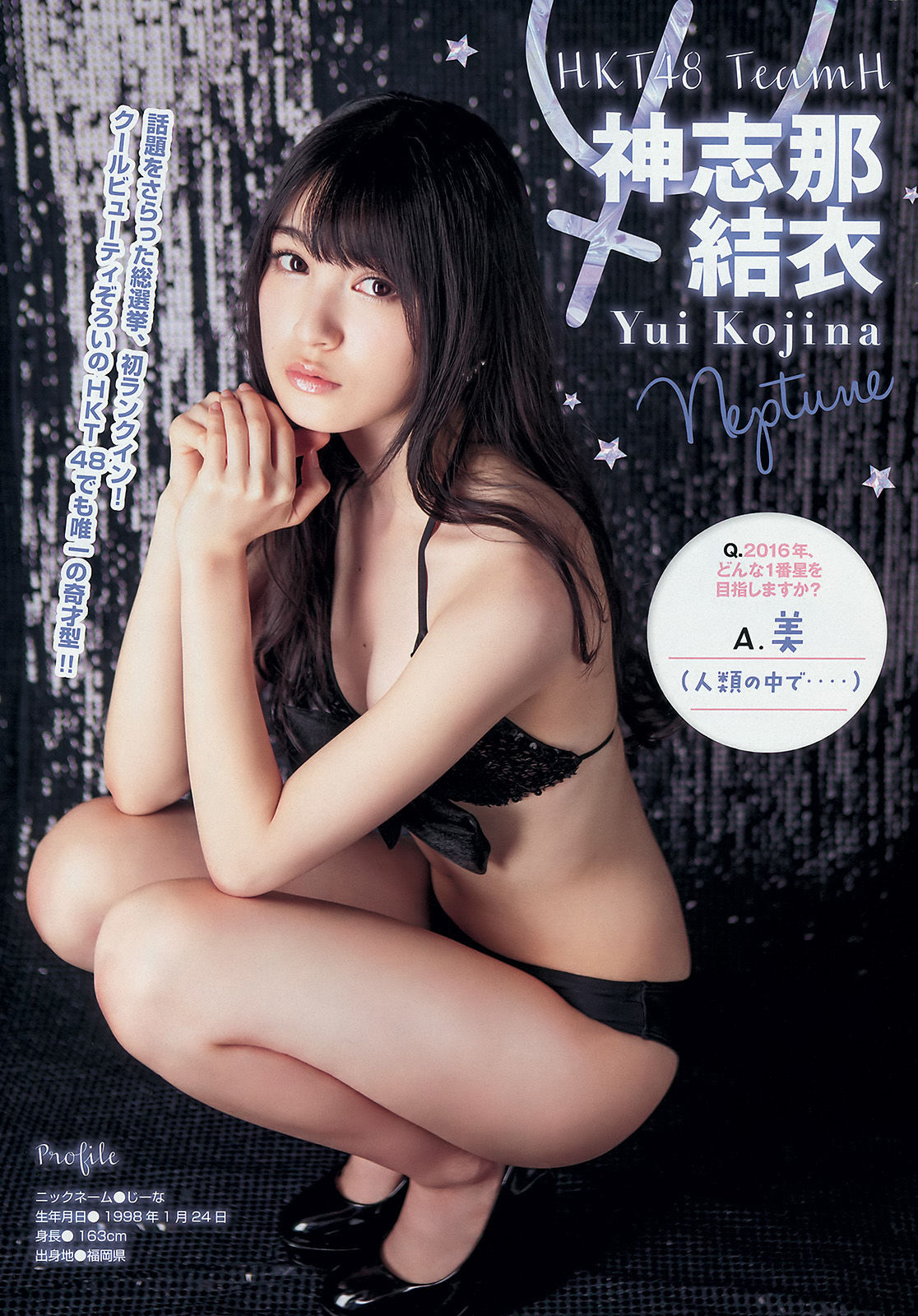 [Young Magazine] Rina Asakawa Ikumi Hisamatsu Yurina Yanagi 2016 No.04-05 Photograph Page 4 No.921b40
