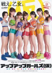 Sayaka Okada Up Up Girls (Kakko) Nishikawa Yui [Jeune animal] 2014 Magazine photo n ° 12
