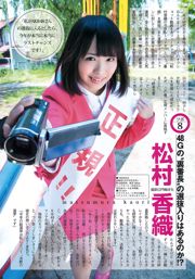 Shimazaki Haruka, Kawamoto Saya, Sasaki Yukari [Weekly Young Jump] 2015 No. 27 Photo Magazine