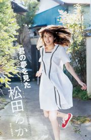 Sakura Miyawaki Ruka Matsuda Yurina Hirate [Weekly Young Jump] Ảnh số 13 năm 2016