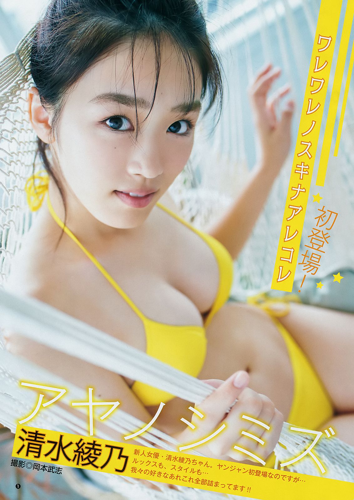 Shimizu Ayano [Weekly Young Jump] 2018 No.45 Photo Magazine Page 12 No.5ae80b