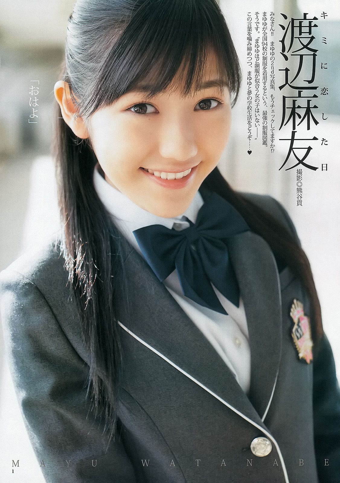 AKB48 Iriyama Anna, Watanabe Mayu [Weekly Young Jump] 2013 No.25 Photo Magazine Page 4 No.a79799