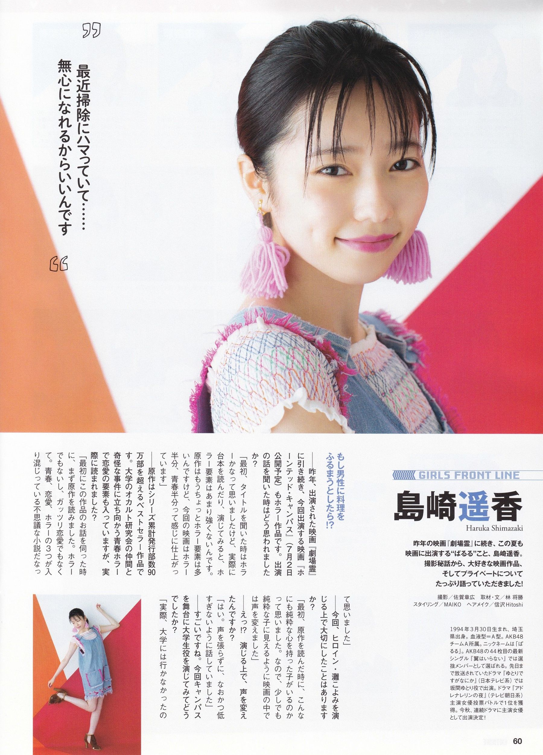 [ENTAME] Rina Ikoma Sayuri Inoue Marika Ito August 2016 issue Photograph Page 30 No.d469a0