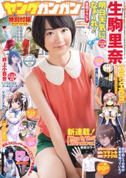[Junger Gangan] Rina Ikoma, Mikami, Sayuri Inoue 2015 Nr. 13 Fotomagazin